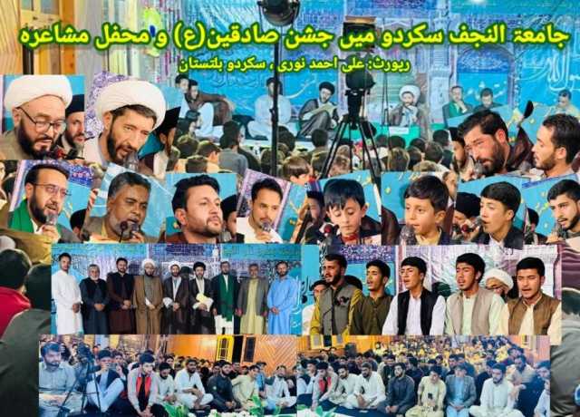 جامعۃ النجف سکردو میں جشن صادقین (ع) و محفل مشاعرہ
