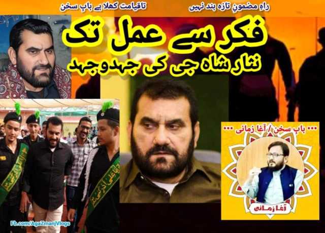 فکر سے عمل تک، نثار شاہ جی کی جہدوجہد