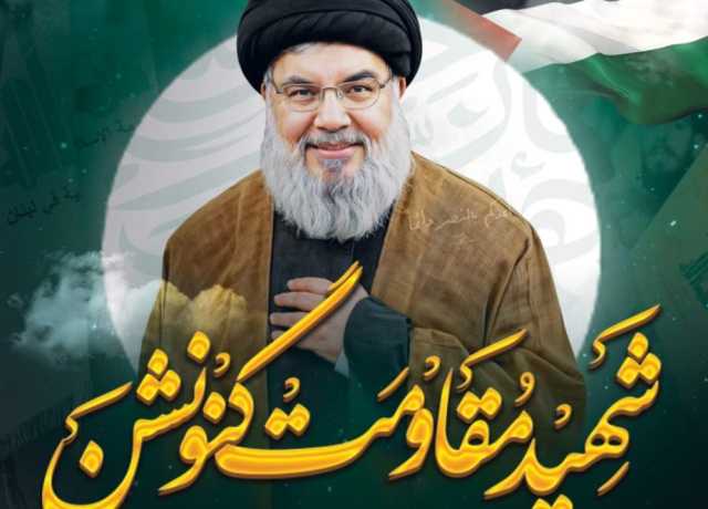 شہید مقاومت کنونشن، ایک تاثر