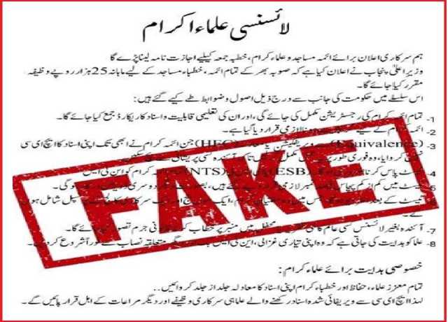 آئمہ کرام کی رجسٹریشن کیلئے کوئی قواعد و ضوابط جاری نہیں کیے، محکمہ داخلہ