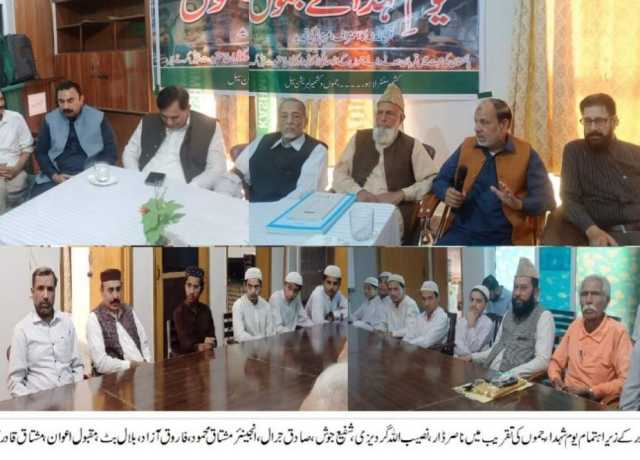 یوم شہدائے جموں کے موقع پر کشمیر سینٹر لاہور کے زیر اہتمام خصوصی تقریب