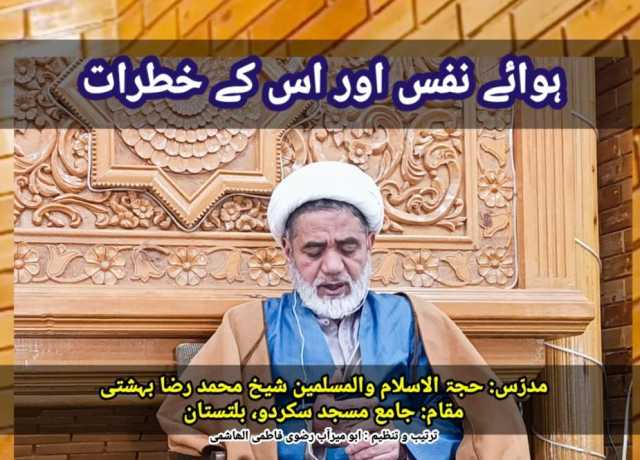 ہوائے نفس اور اس کے خطرات