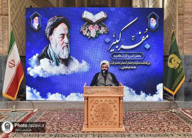 حرمِ مطہر امام رضا علیہ‌السلام میں علامہ طباطبائیؒ کی یاد میں تقریب