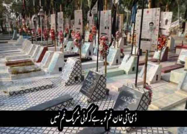 سرزمین شہداء، ڈیرہ اسماعیل خان، اندوہناک سانحہ کی 17ویں برسی