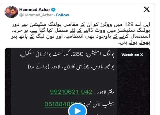 این اے 129 میں ہر حربہ استعمال کرنے کے باوجود بھی انتظامیہ اور (ن) لیگ کے ہاتھ پیر پھولے ہوئے ہیں، حماد اظہر