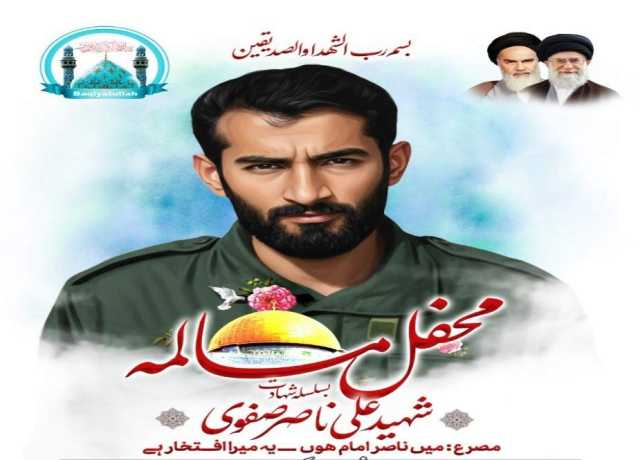 قم، شہید ناصر صفوی کی برسی کے موقع پر محفل مسالمہ 27 نومبر کو منعقد ہو گی