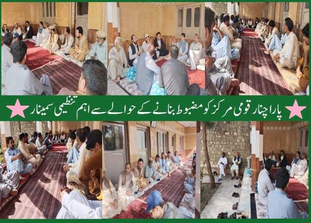 پاراچنار قومی مرکز کو مضبوط بنانے کے حوالے سے اہم تنظیمی سمینار