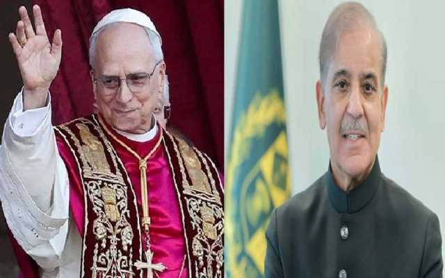 وزیرِ اعظم پاکستان کی پوپ رابرٹ پریوسٹ کے انتخاب پر دنیا بھر کی مسیحی برادری کو مبارکباد