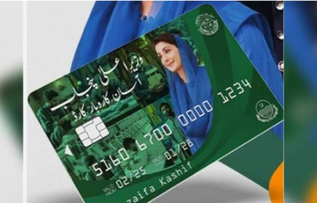 آسان کاروبار کارڈ اسکیم : قرض حاصل کرنے کے خواہشمند افراد کے لیے اہم خبر
