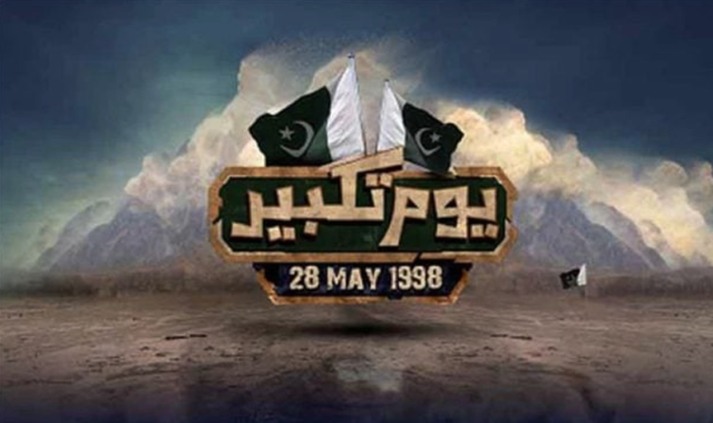 یومِ تکبیر: پاکستانی قوم کی غیر متزلزل خودداری کی علامت