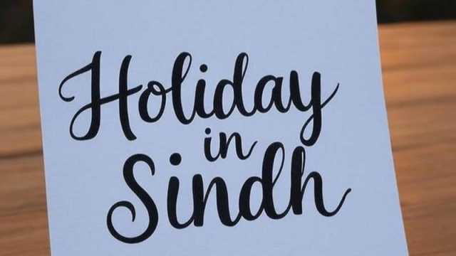 کل تعطیل کا اعلان ، تمام دفاتر اور تعلیمی ادارے بند ہوں گے