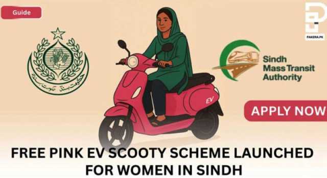  سندھ حکومت کا خواتین کیلئے انقلابی قدم،مفت الیکٹرک اسکوٹیز دینے کا اعلان