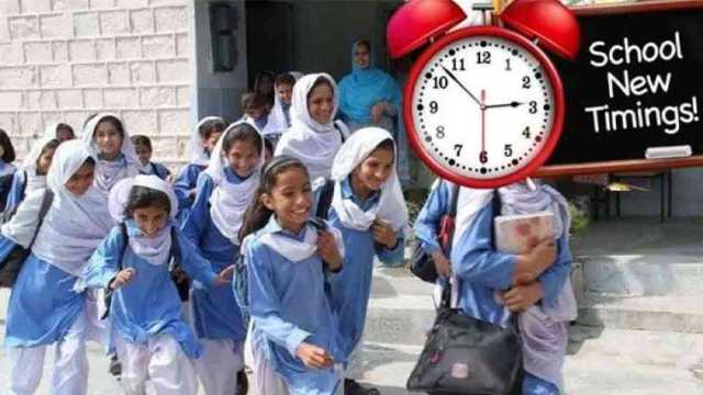 موسم سرما کیلئے سکولوں کے نئے اوقات کار تیار