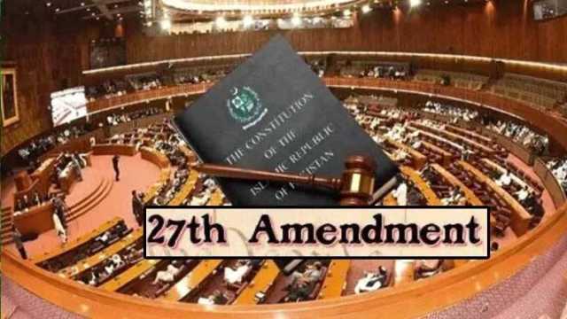 سینیٹ سے 27 ویں آئینی ترمیم کا گزٹ نوٹیفکیشن جاری