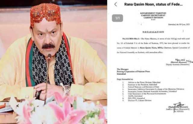 چیئرمین خصوصی پارلیمانی کمیٹی برائے کشمیر رانا قاسم نون کو وفاقی وزیر کا درجہ دیدیا گیا