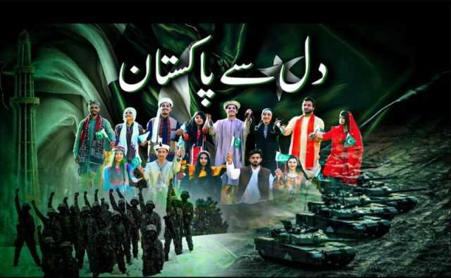 یوم آزادی کی مناسبت سے  آئی ایس پی آر کا نیا نغمہ جاری