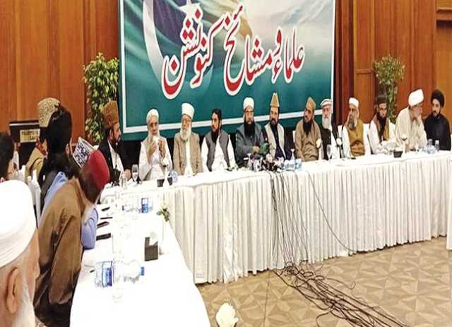 پاکستان کی سلامتی و استحکام کیلئے ریاست اور فوج کے ساتھ: علماء مشائخ