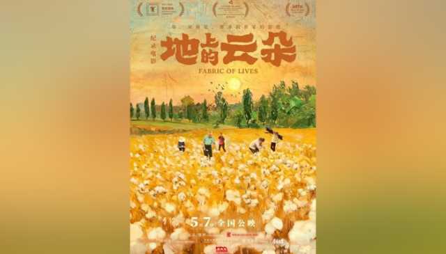 دستاویزی فلم “فیبریک آف لائیوز  ” چینی سینما گھروں میں ریلیز