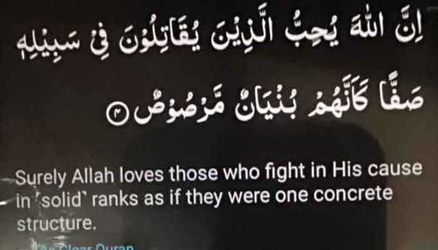 بھارت کے خلاف آپریشن کا نام ’بُنْيَانٌ مَرْصُوص‘ کیوں رکھا گیا، اس کا مطلب کیا ہے؟