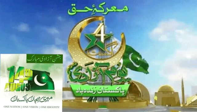 ملک بھر میں 78 واں یوم آزادی آج ملی جوش و جذبے کیساتھ منایا جا رہا ہے