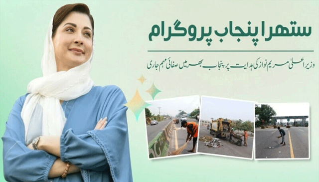 پنجاب میں صفائی کی ماہانہ فیس 200 روپے سے لے کر 5000 روپے تک وصول کرنیکافیصلہ