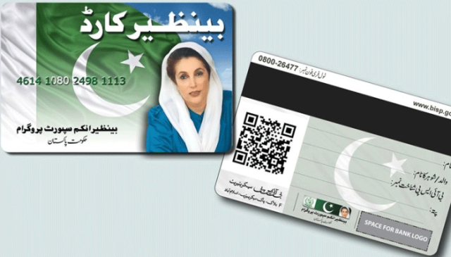 بینظیر انکم سپورٹ پروگرام کے مستحقین کو رقم براہ راست بینک میں ملے گی