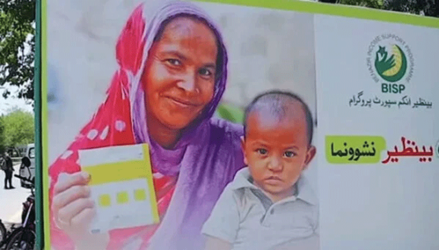 بینظیر نشوونما پروگرام: شمولیت کیلئے اہلیت کی شرائط اور اندراج کا طریقہ