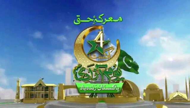 معرکہ حق، یوم آزادی کی تقریبات کا آج آغاز، صدر، وزیراعظم شرکت کرینگے