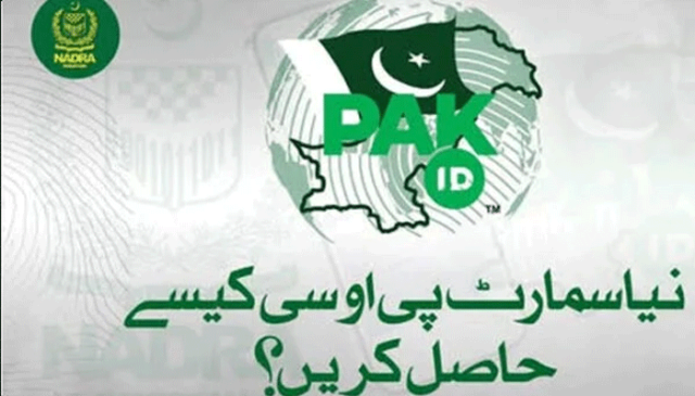 نیا اسمارٹ پی او سی کارڈ کیسے حاصل کریں؟