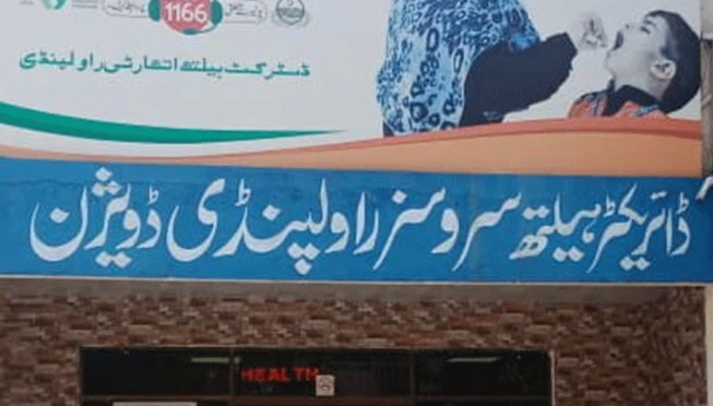 کرپشن میں ملوث راولپنڈی ڈسٹرکٹ ہیلتھ اتھارٹی کے مزید 16 ملازمین برطرف