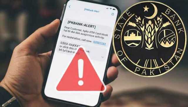اسٹیٹ بینک نے شہریوں کوسنگین مالیاتی فراڈ سے خبردار کردیا