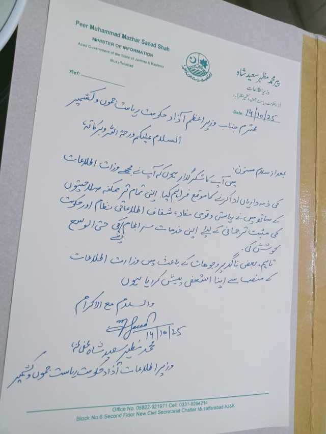 آزاد کشمیر کے وزیر اطلاعات مظہر شاہ اپنے عہدے سے مستعفی