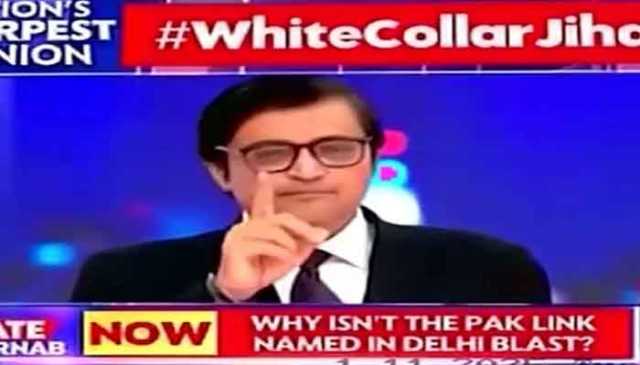 مودی نواز اینکر ارنب گوسوامی کا مسلمانوں کے خلاف زہریلا بیان، کشمیری رہنماؤں پر نفرت انگیز الزامات