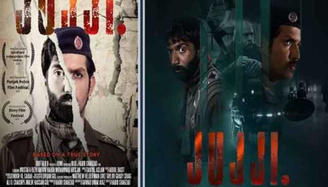 پاکستانی کرائم تھرلر فلم “ججی” ایمازون پرائم پر ریلیز