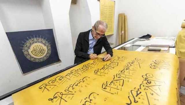 عقیدت ،ترکیہ میں ہاتھ سے لکھا ہوا دنیا کا سب سے بڑا قرآنی نسخہ مکمل