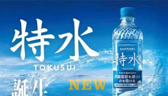 جاپانی کمپنی نے پیٹ کی چربی ختم کرنے والا پانی متعارف کرادیا