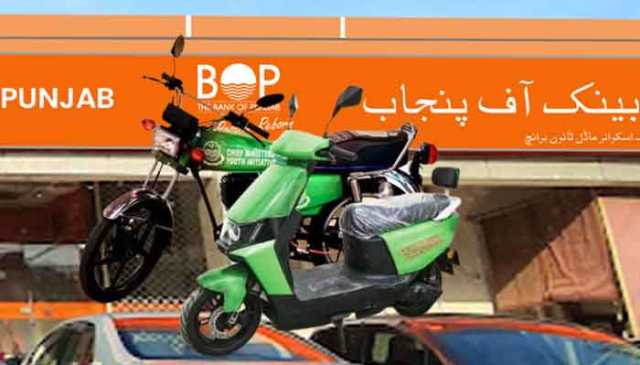 وزیر اعلیٰ پنجاب کی سود سے پاک بائیک اسکیم: طلبا کے لیے خصوصی لاٹری پرائز مہم کا آغاز