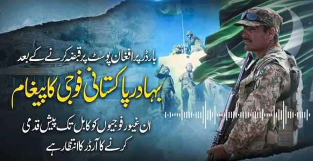 ’’الحمد اللہ  ہم نے غرور خاک میں ملا دیا ‘‘ پاک فوج کے جوان کا لہو گرما دینے والا پیغام منظر عام پر آ گیا 