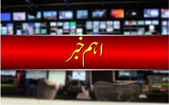 پاکستان میڈیکل ایسوسی ایشن کا حکومت پنجاب میڈیکل کالجز میں اعلان کردہ داخلہ پالیسی کا نوٹس لینےکامطالبہ