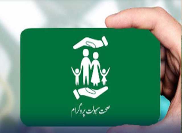 وفاقی پروگرام میں صحت سہولت کارڈ کو مستقل برقرار رکھنے کا فیصلہ