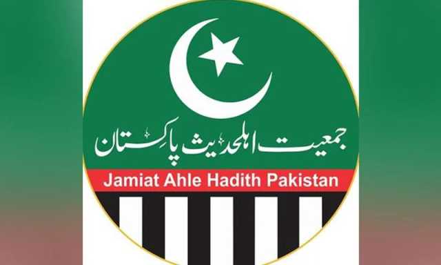 الیکشن کمیشن کا بے ضابطگیوں کی شکایات پر نوٹس ، جمعیت اہلحدیث کے مرکزی امیر کا انتخاب خطرے میں پڑ گیا