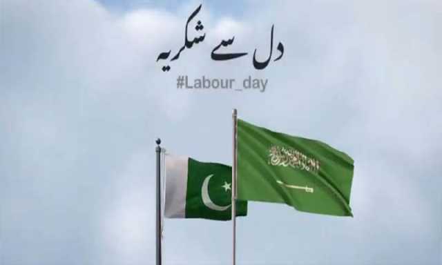 مزدروں کا عالمی دن ، پاکستان میں سعودی سفارتخانے کا مملکت میں کام کرنے والے پاکستانی محنت کشوں کو خراج تحسین