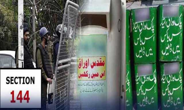 پنجاب میں مقدس الفاظ کے حامل اخبارات وکاغذات کی پیکیجنگ کے استعمال پر پابندی عائد،دفعہ 144نافذ
