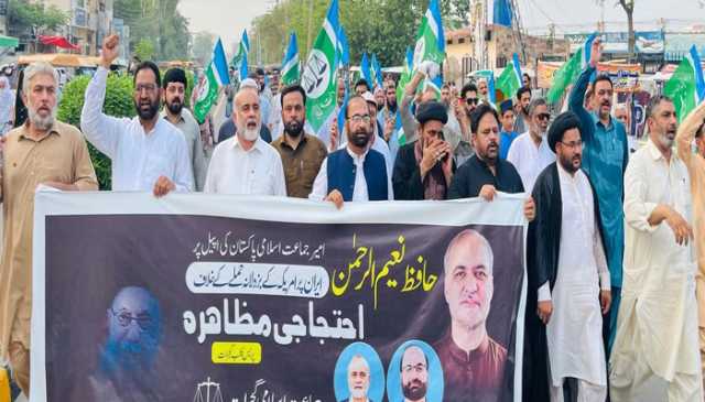 ایران پر امریکی حملے کیخلاف جماعت اسلامی کے زیر اہتمام ملک بھر میں احتجاجی مظاہرے