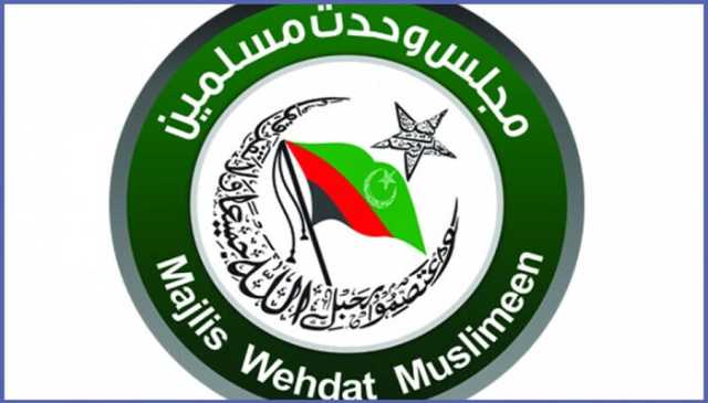 مجلس وحدت مسلمین نے زیارات کیلئے زمینی راستے سے جانے پر حکومتی پابندی کو مسترد کردیا،خاتمے کا مطالبہ