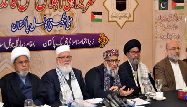 حکومت نے اسرائیل کو تسلیم کرنے کی کوشش کی تو سخت مزاحمت کرینگے ، ملی یکجہتی کونسل