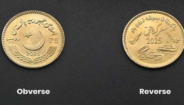 اسٹیٹ بینک نے جشن معرکہ حق کے موقع پر 75روپے کا یادگاری سکہ جاری کردیا