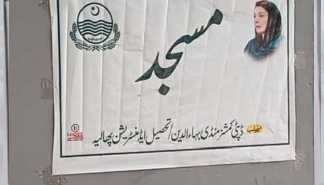 وزیراعلی پنجاب نے مسجد پر اپنی تصویر لگانے کا سخت نوٹس لے لیا،وضاحت طلب