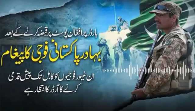 افغان چوکی پر قبضہ کرنے والے پاک فوج کے جوان کا لہو گرما دینے والا پیغام وائرل
