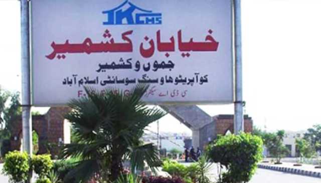 سی ڈی اے نے جموں و کشمیر ہاؤسنگ سوسائٹی کو فائنل شوکاز نوٹس جاری کر دیا